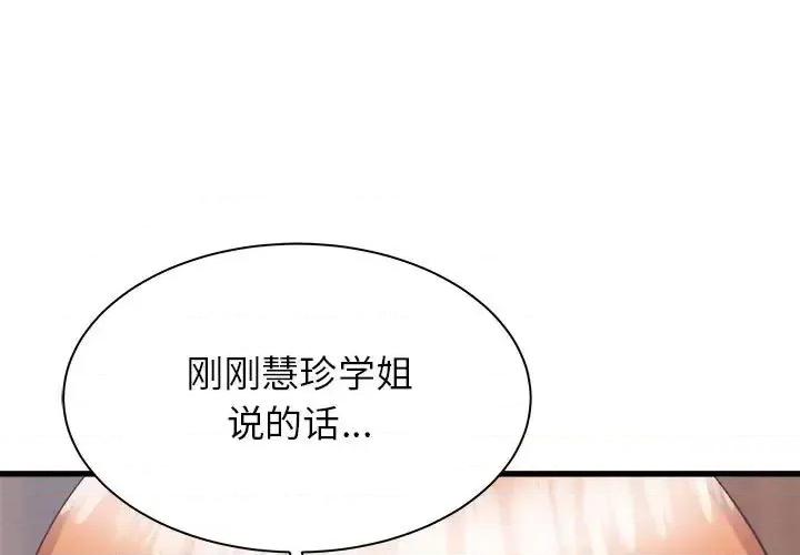 寄住姐姐家 寄住姐姐家-第 32 话 第1页