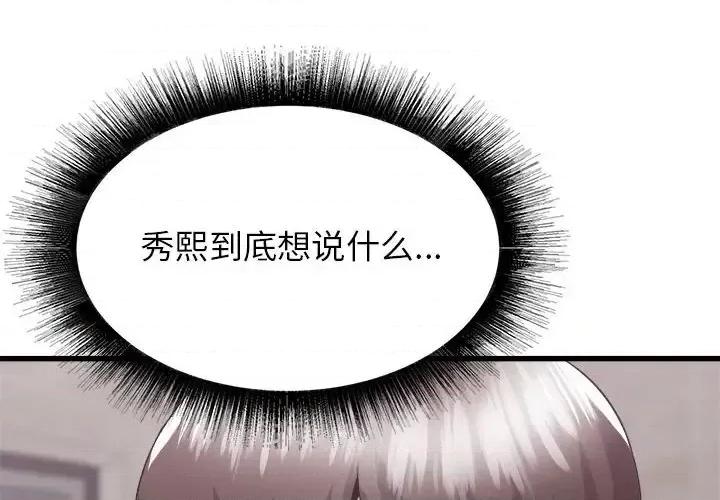 寄住姐姐家 寄住姐姐家-第 32 话 第4页