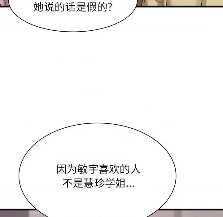 寄住姐姐家 寄住姐姐家-第 32 话 第19页