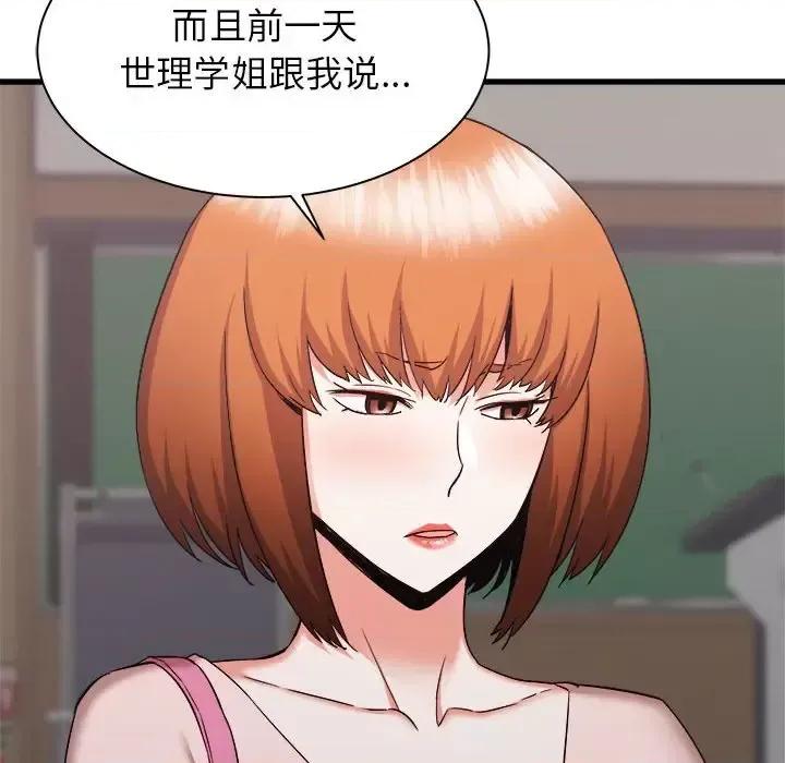 寄住姐姐家 寄住姐姐家-第 32 话 第44页