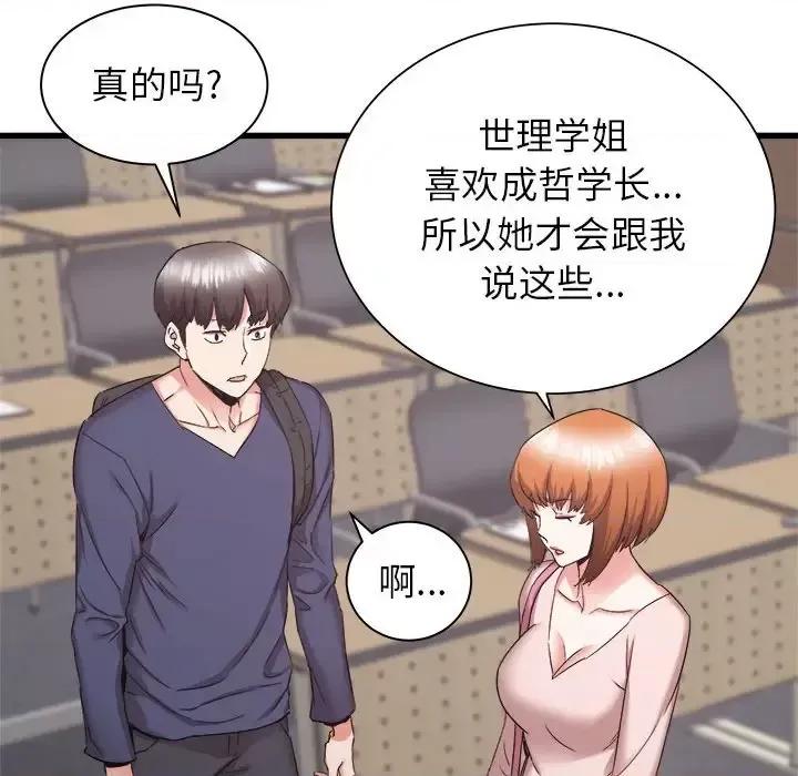 寄住姐姐家 寄住姐姐家-第 32 话 第48页