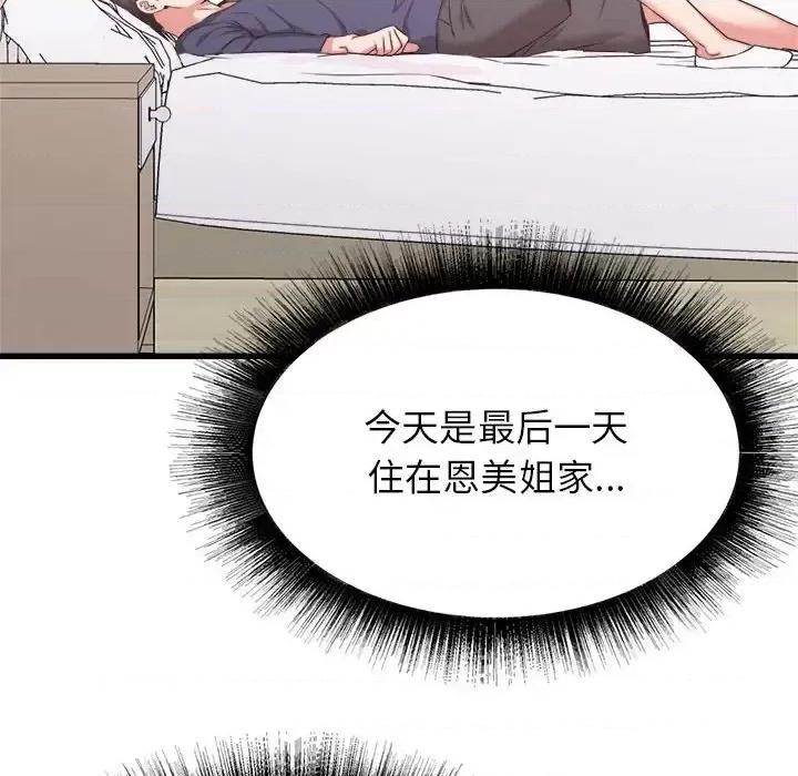 寄住姐姐家 寄住姐姐家-第 32 话 第82页