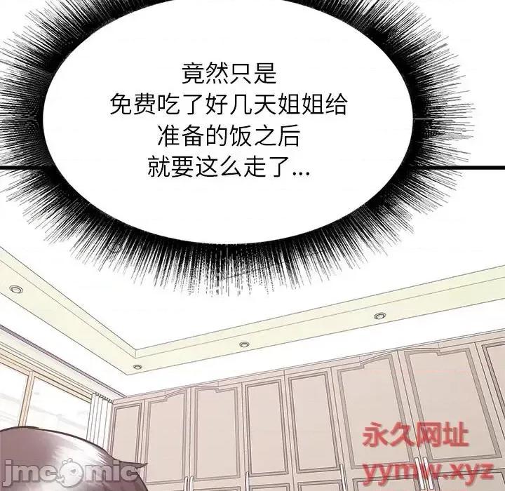 寄住姐姐家 寄住姐姐家-第 32 话 第85页
