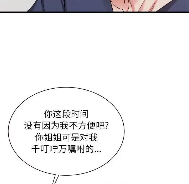 寄住姐姐家 寄住姐姐家-第 32 话 第101页