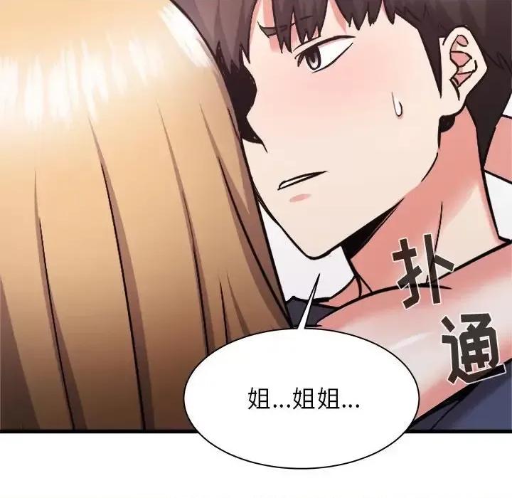 寄住姐姐家 寄住姐姐家-第 32 话 第109页