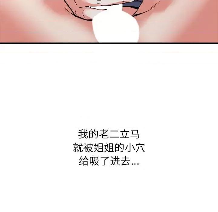 寄住姐姐家 寄住姐姐家-第 32 话 第127页
