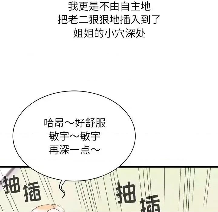 寄住姐姐家 寄住姐姐家-第 32 话 第132页