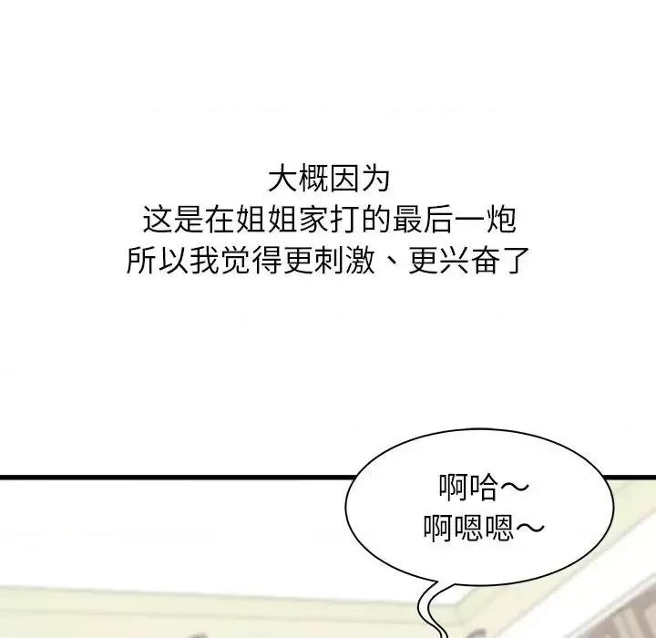 寄住姐姐家 寄住姐姐家-第 32 话 第141页