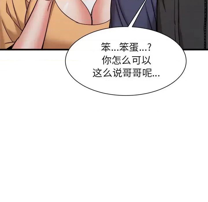 寄住姐姐家 寄住姐姐家-第 33 话 第43页