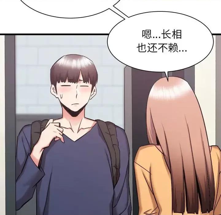 寄住姐姐家 寄住姐姐家-第 33 话 第46页