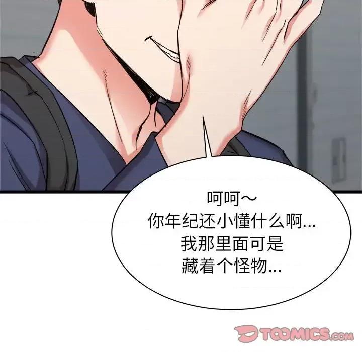 寄住姐姐家 寄住姐姐家-第 33 话 第57页