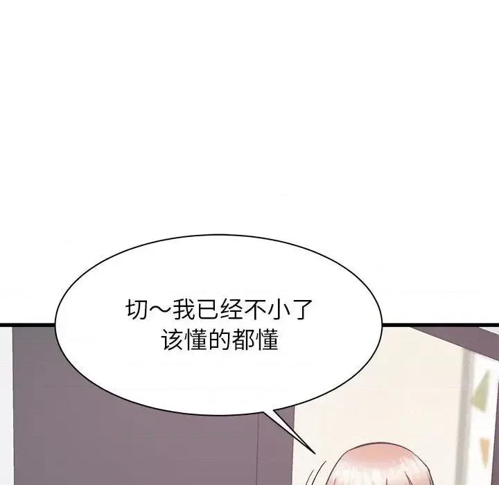 寄住姐姐家 寄住姐姐家-第 33 话 第58页