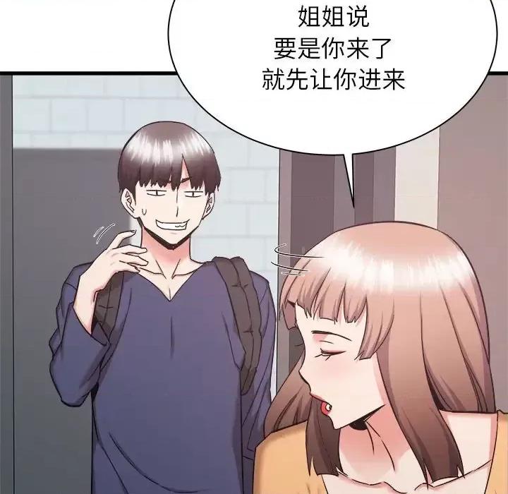 寄住姐姐家 寄住姐姐家-第 33 话 第61页
