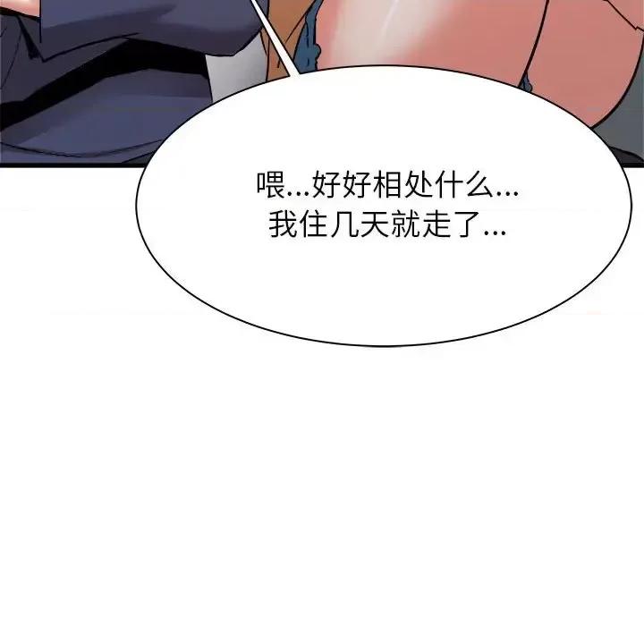 寄住姐姐家 寄住姐姐家-第 33 话 第113页