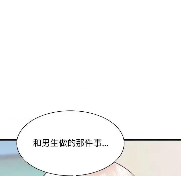 寄住姐姐家 寄住姐姐家-第 33 话 第137页