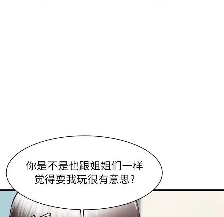 寄住姐姐家 寄住姐姐家-第 33 话 第143页