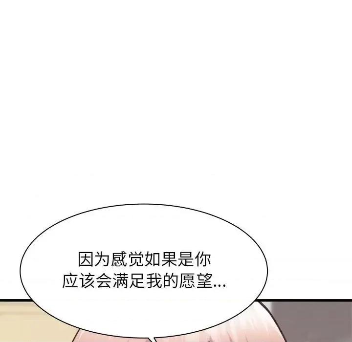 寄住姐姐家 寄住姐姐家-第 34 话 第42页