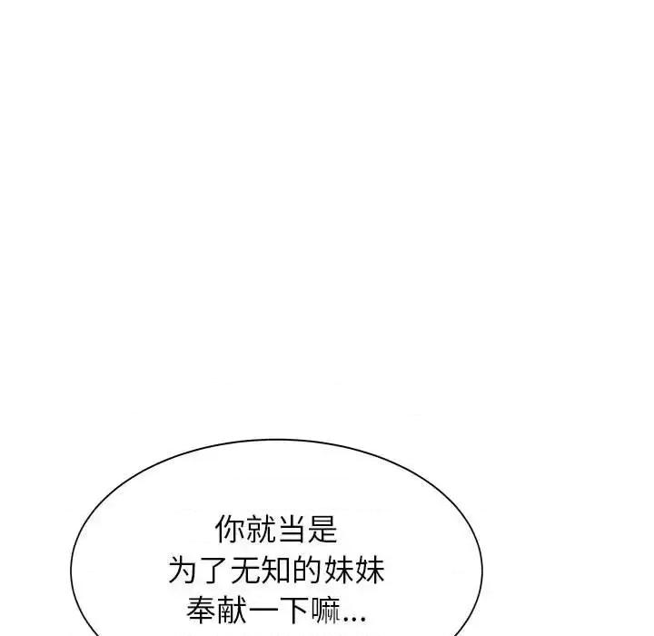 寄住姐姐家 寄住姐姐家-第 34 话 第46页