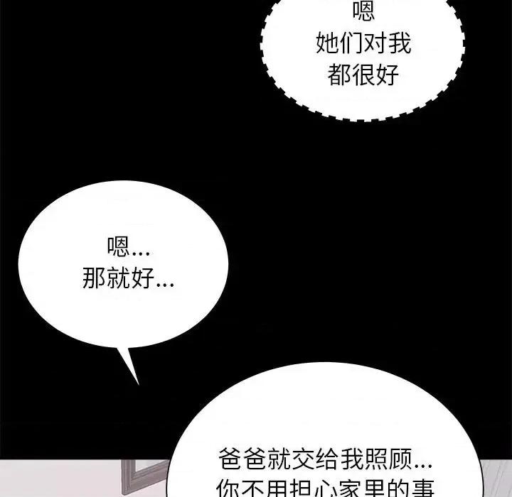 寄住姐姐家 寄住姐姐家-第 34 话 第81页