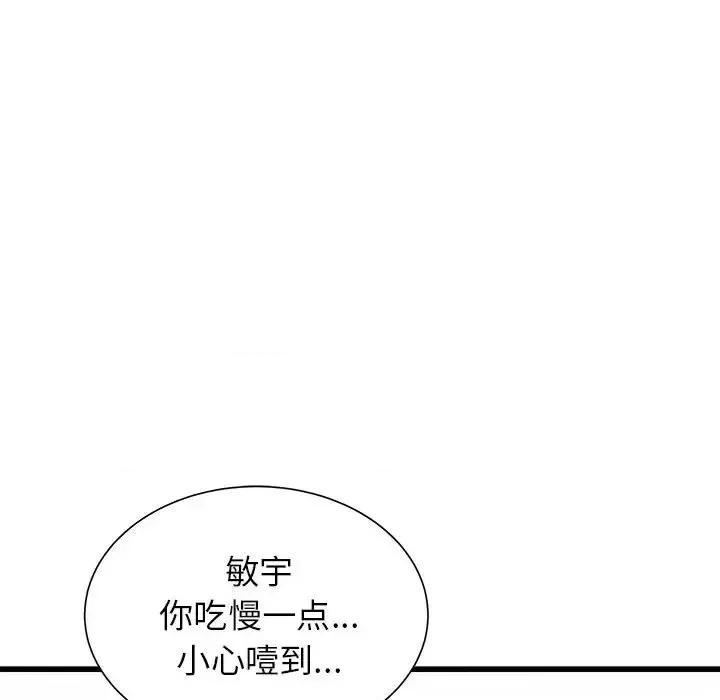 寄住姐姐家 寄住姐姐家-第 34 话 第96页