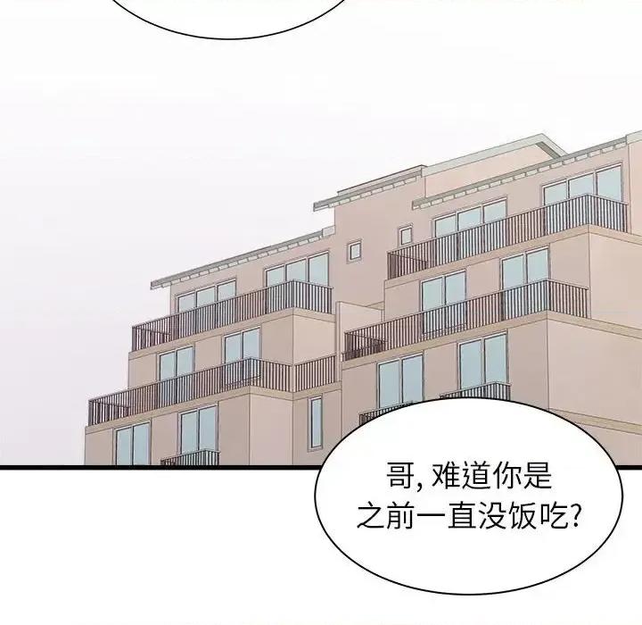 寄住姐姐家 寄住姐姐家-第 34 话 第97页