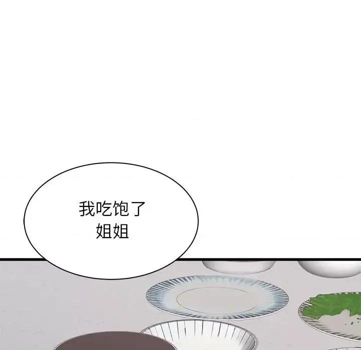 寄住姐姐家 寄住姐姐家-第 34 话 第98页