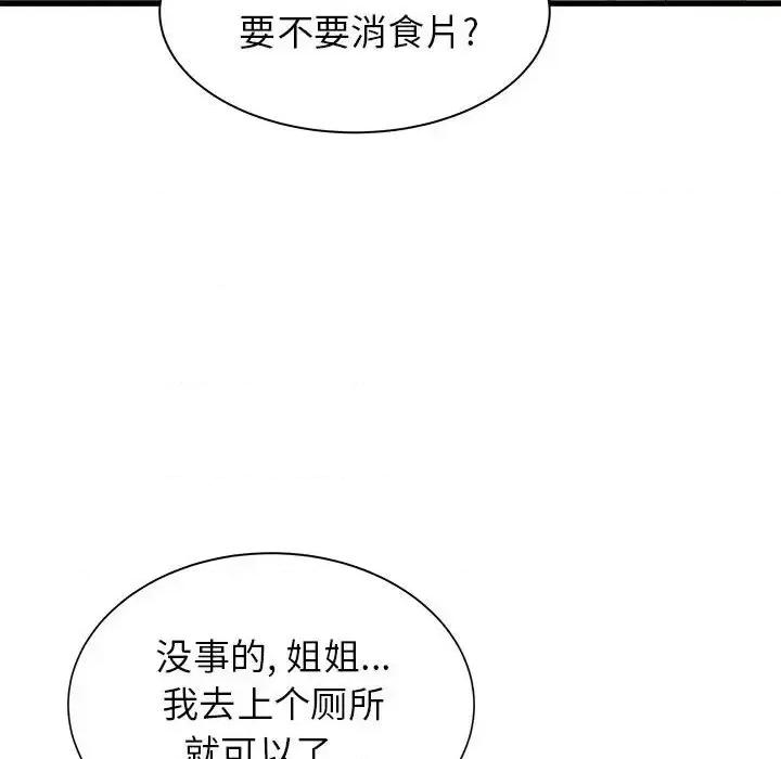 寄住姐姐家 寄住姐姐家-第 34 话 第102页