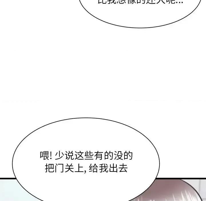 寄住姐姐家 寄住姐姐家-第 34 话 第133页