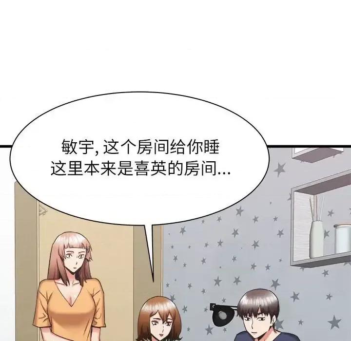 寄住姐姐家 寄住姐姐家-第 34 话 第142页