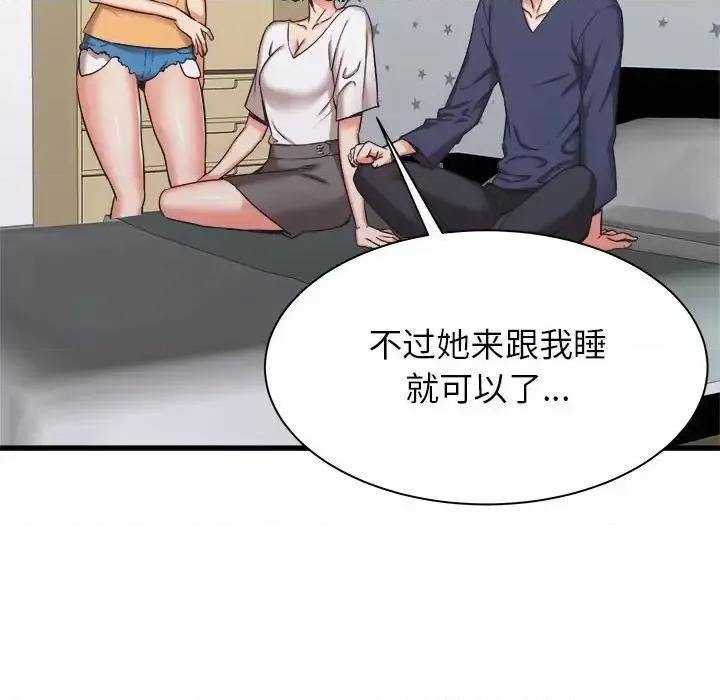 寄住姐姐家 寄住姐姐家-第 34 话 第143页