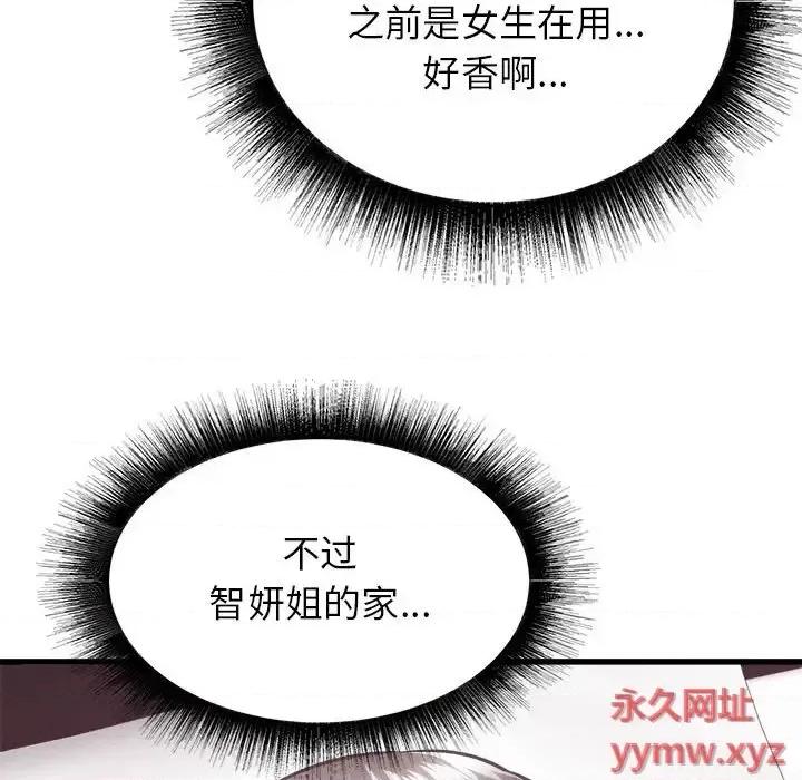寄住姐姐家 寄住姐姐家-第 34 话 第148页