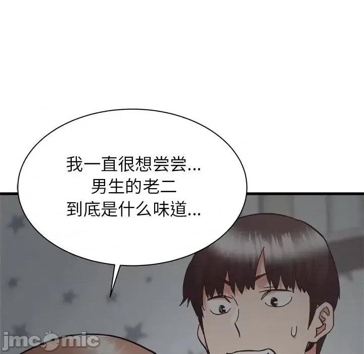 寄住姐姐家 寄住姐姐家-第 35 话 第45页