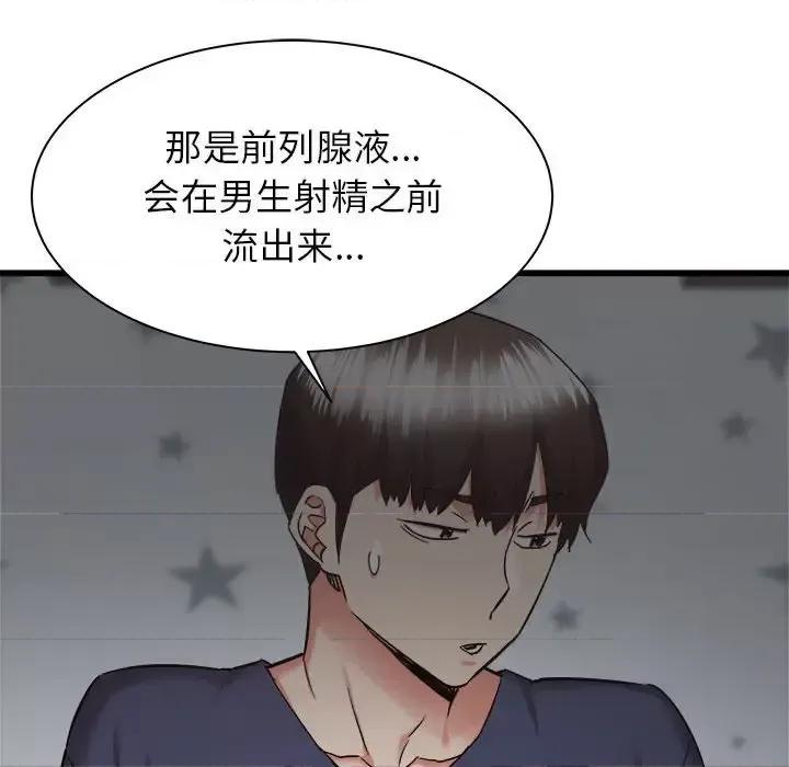 寄住姐姐家 寄住姐姐家-第 35 话 第57页