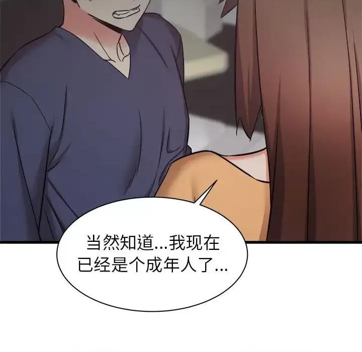 寄住姐姐家 寄住姐姐家-第 35 话 第72页