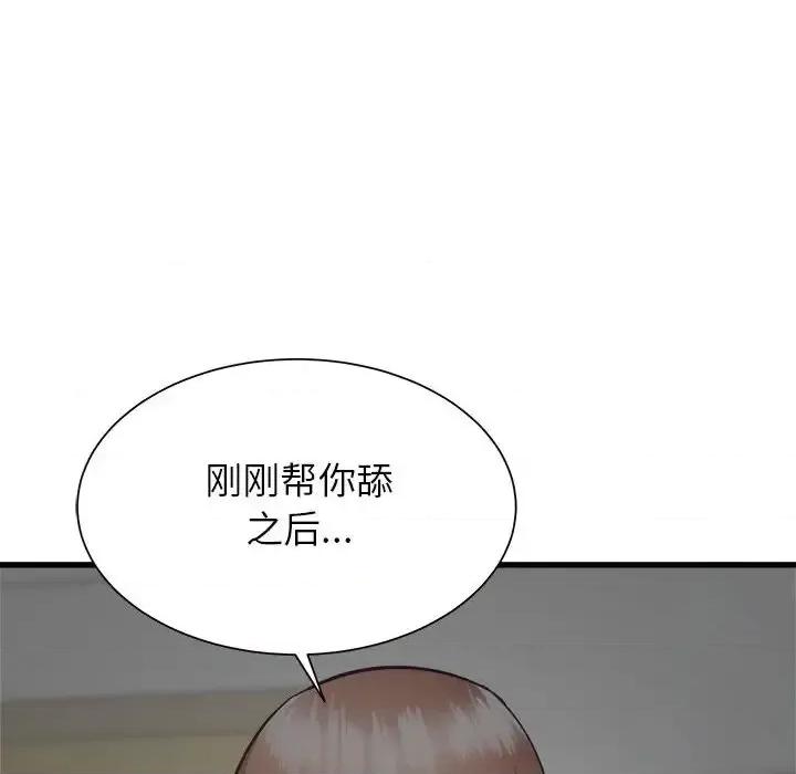 寄住姐姐家 寄住姐姐家-第 35 话 第73页