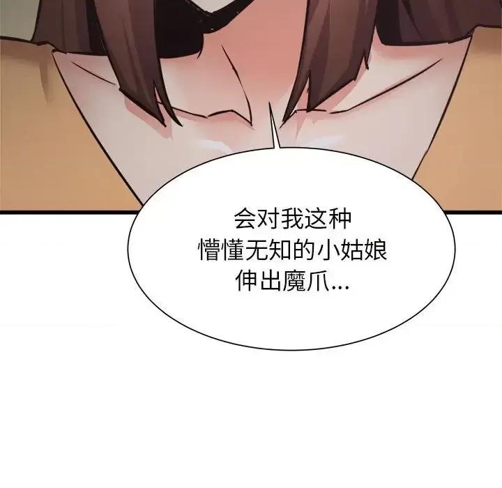 寄住姐姐家 寄住姐姐家-第 35 话 第78页