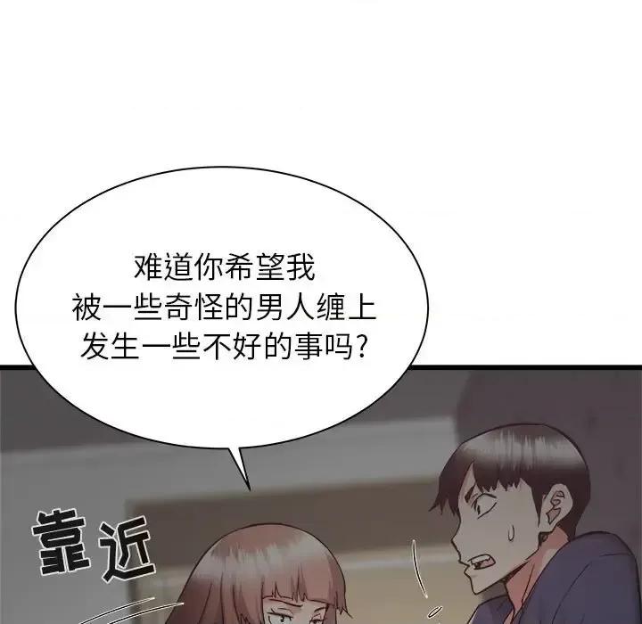 寄住姐姐家 寄住姐姐家-第 35 话 第79页