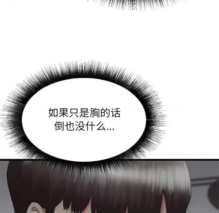 寄住姐姐家 寄住姐姐家-第 35 话 第89页