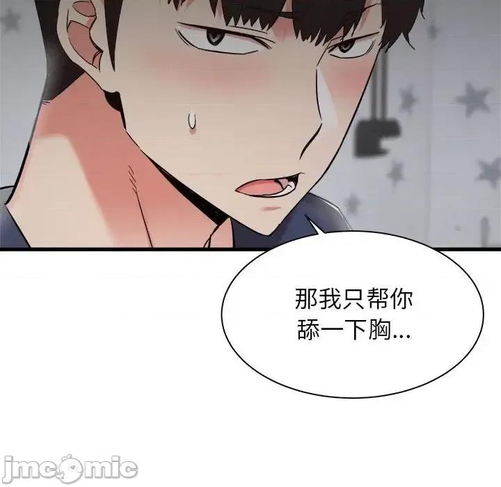 寄住姐姐家 寄住姐姐家-第 35 话 第90页