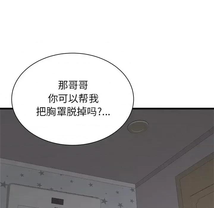 寄住姐姐家 寄住姐姐家-第 35 话 第93页