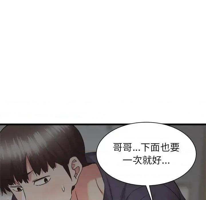 寄住姐姐家 寄住姐姐家-第 35 话 第132页