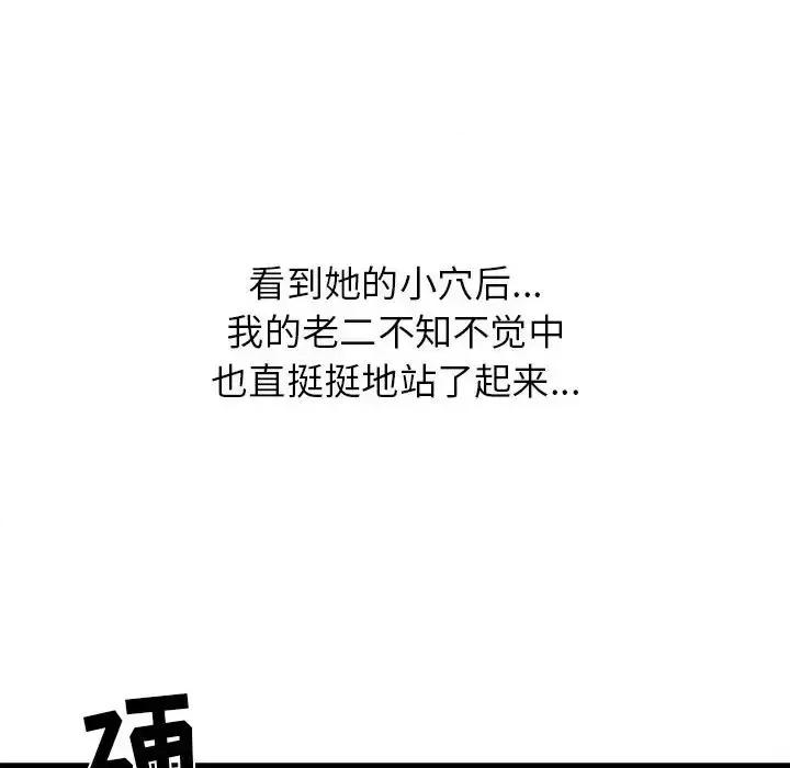 寄住姐姐家 寄住姐姐家-第 35 话 第144页