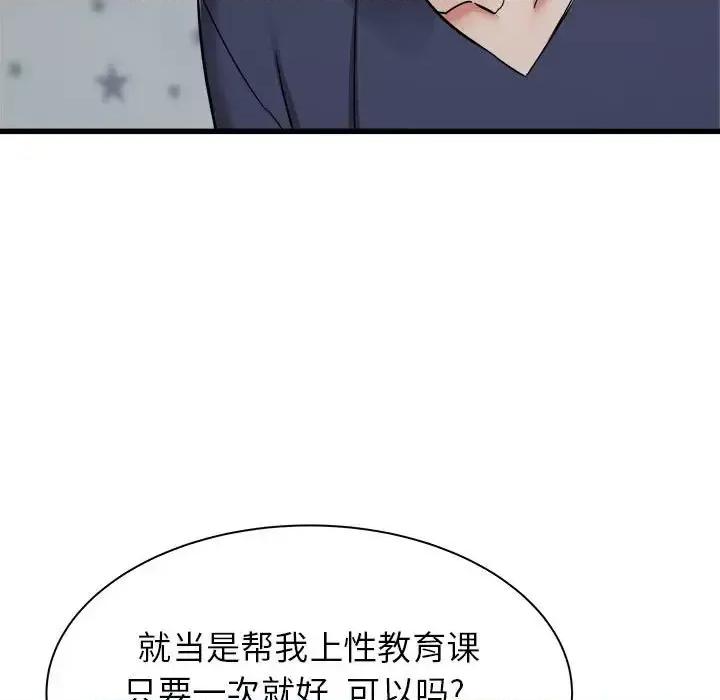 寄住姐姐家 寄住姐姐家-第 36 话 第18页