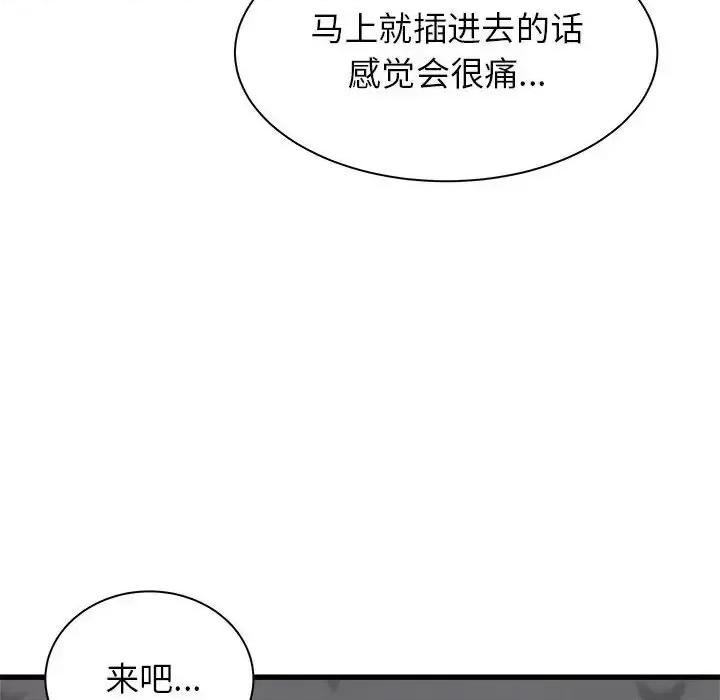 寄住姐姐家 寄住姐姐家-第 36 话 第29页