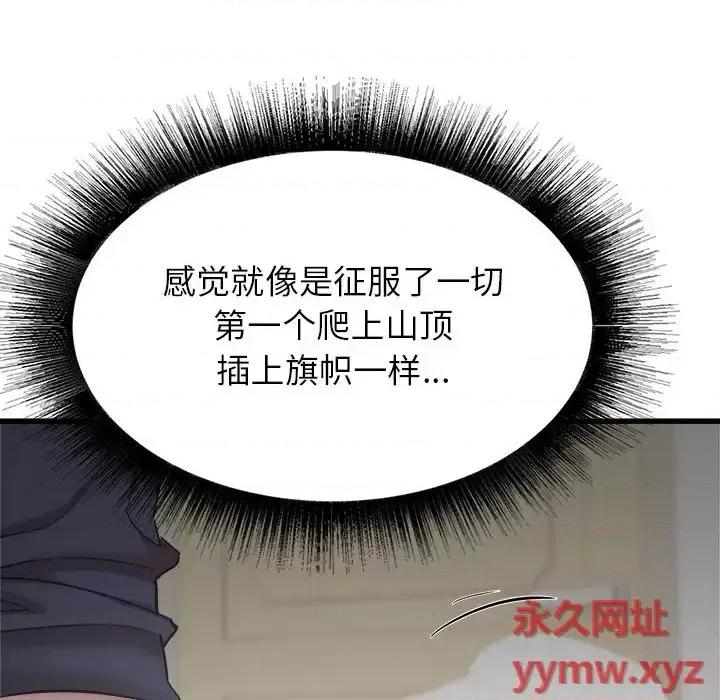 寄住姐姐家 寄住姐姐家-第 36 话 第56页