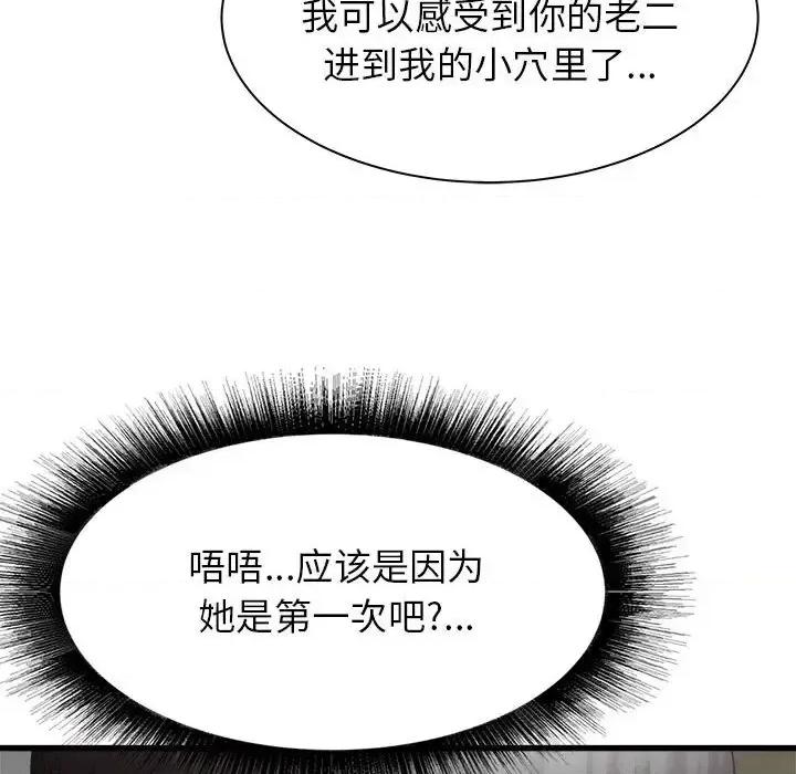 寄住姐姐家 寄住姐姐家-第 36 话 第66页