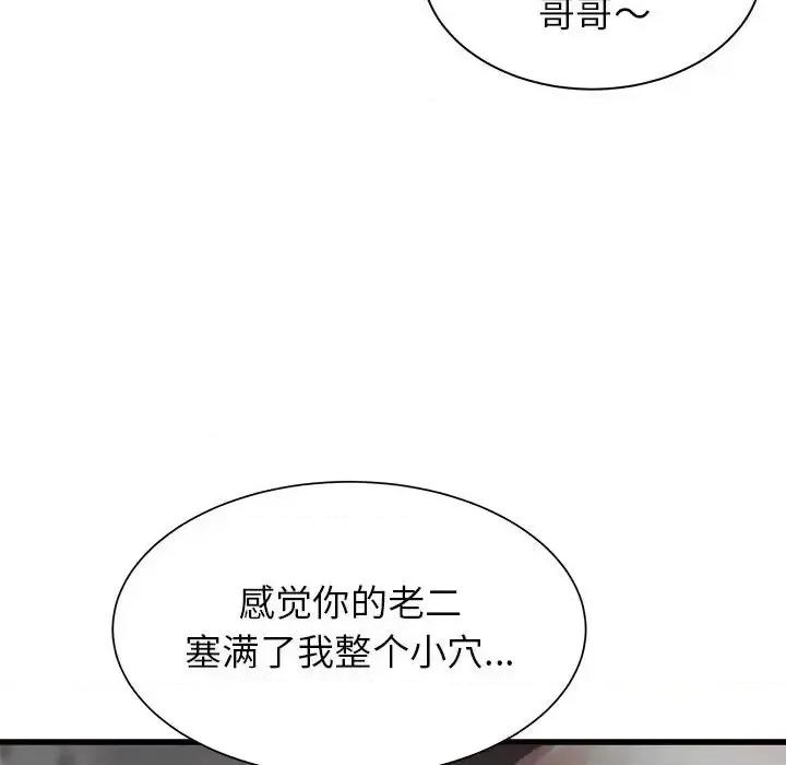 寄住姐姐家 寄住姐姐家-第 36 话 第72页
