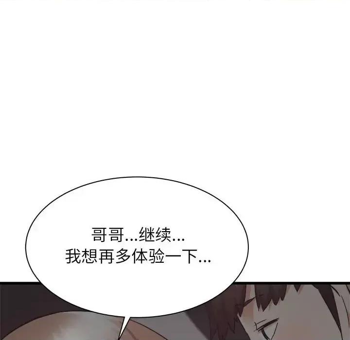 寄住姐姐家 寄住姐姐家-第 36 话 第76页