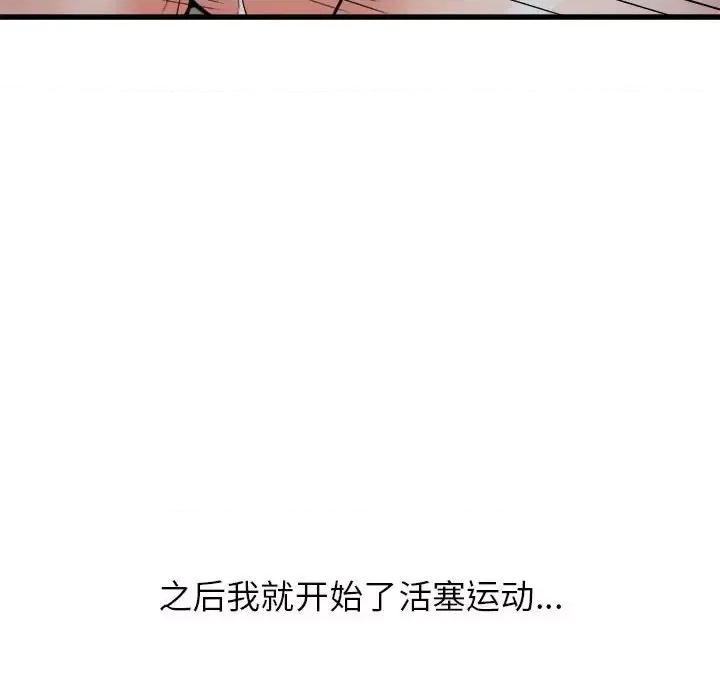 寄住姐姐家 寄住姐姐家-第 36 话 第82页