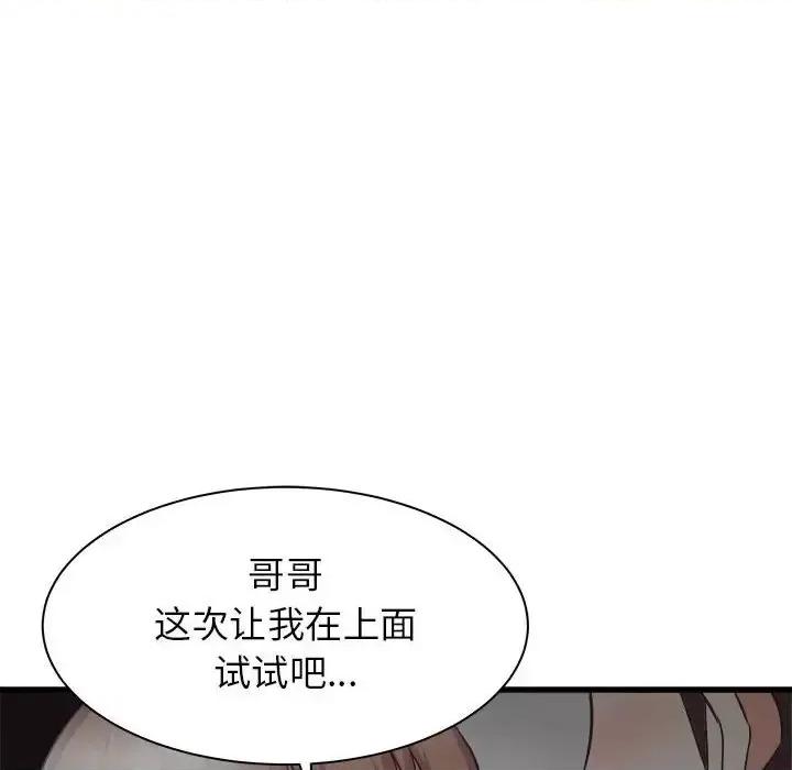 寄住姐姐家 寄住姐姐家-第 36 话 第91页